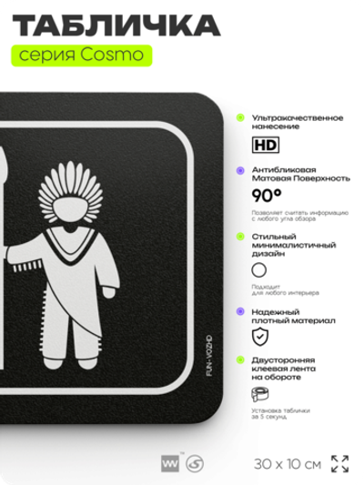 Табличка Пещера вождя, шуточная прикольная табличка на дверь и стену черная, для офиса и дома, серия COSMO FUN, 30х10 см, Айдентика Технолоджи