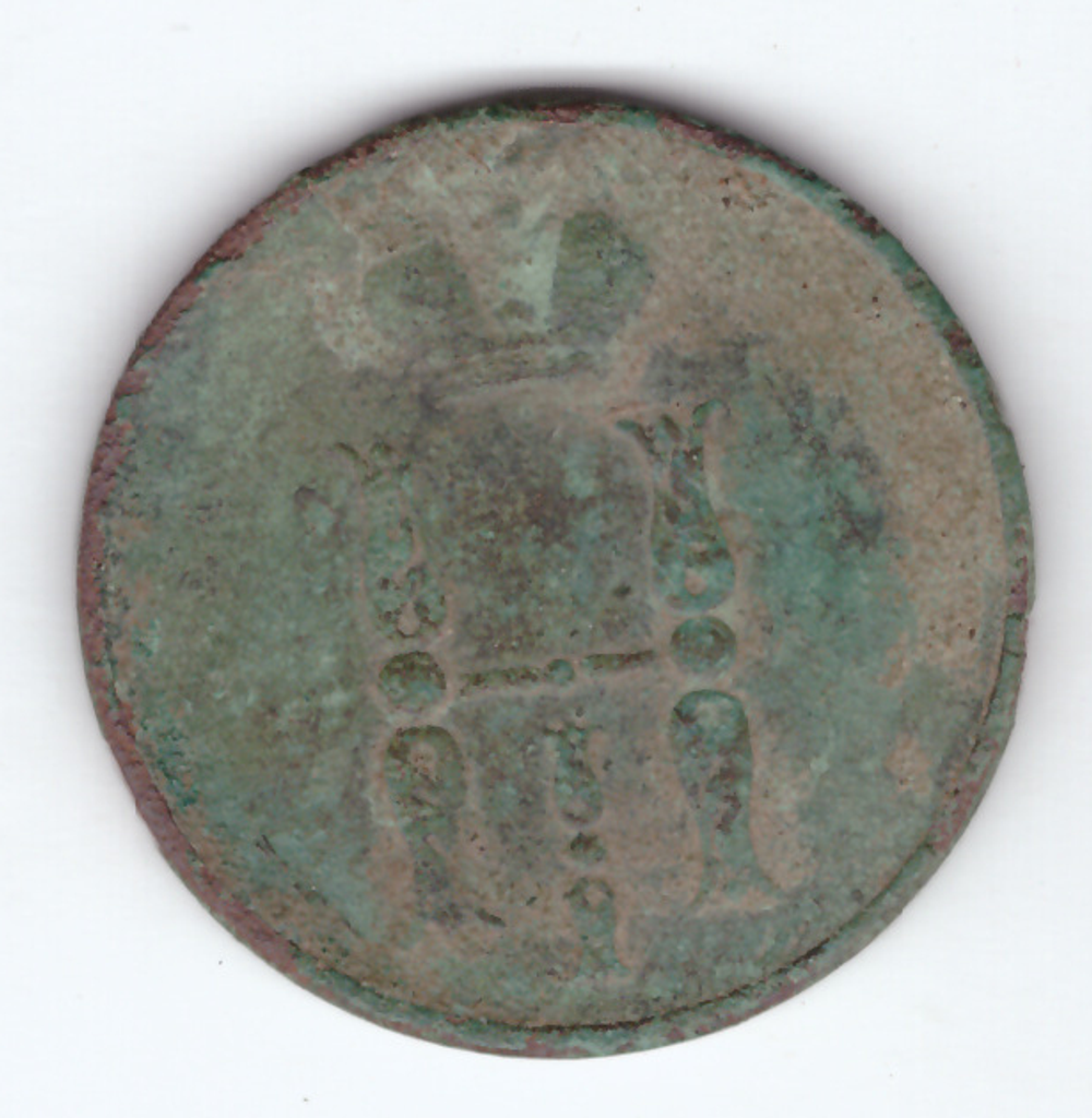 1 копейка 1853 года G
