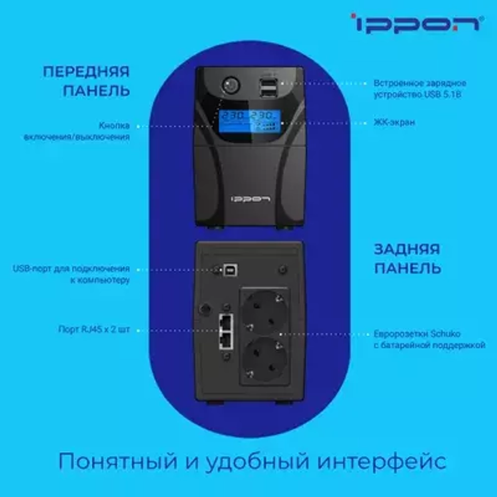 ИБП Ippon Back Power Pro II Euro 650, 650ВA (1005511)