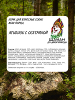 Сухой корм SHAMAN "Дух дикой природы" Ягненок с осетриной 15 кг; крупная гранула; для взрослых собак; Класс Холистик