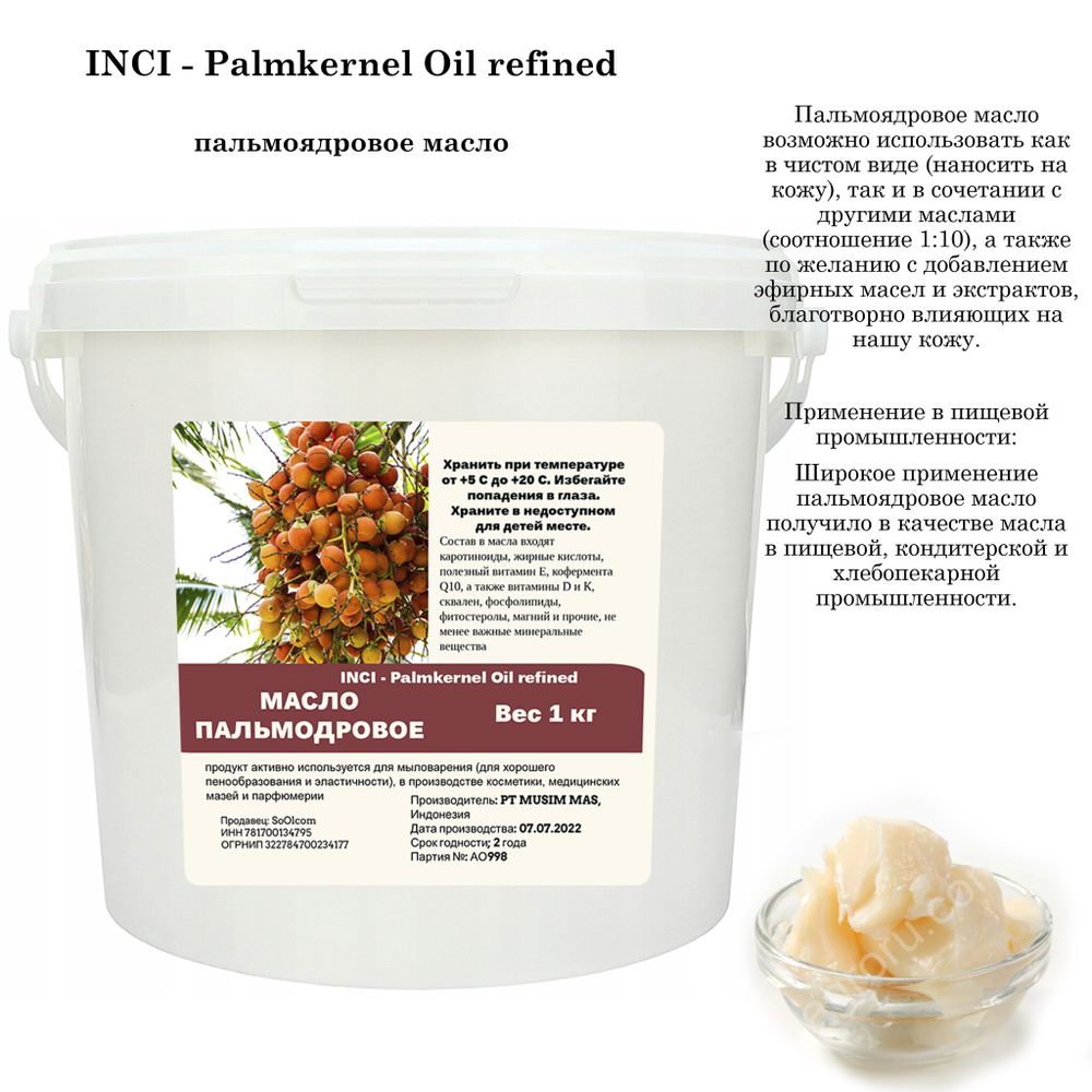Масло пальмоядровое / Palmkernel Oil refined