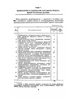 Проектирование вентиляции промышленного здания | О.Д. Волков