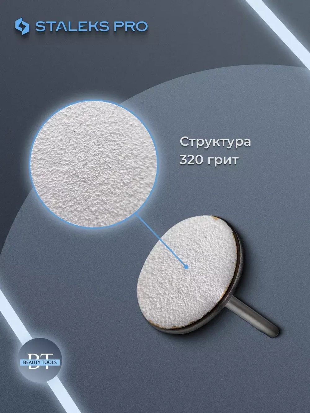 Сменные файлы для педикюрного диска M 320 грит 50 шт