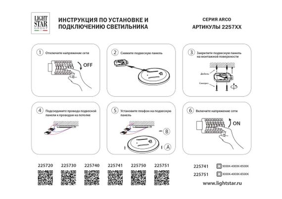Настенно-потолочный светодиодный светильник Lightstar Arco Eco 225740