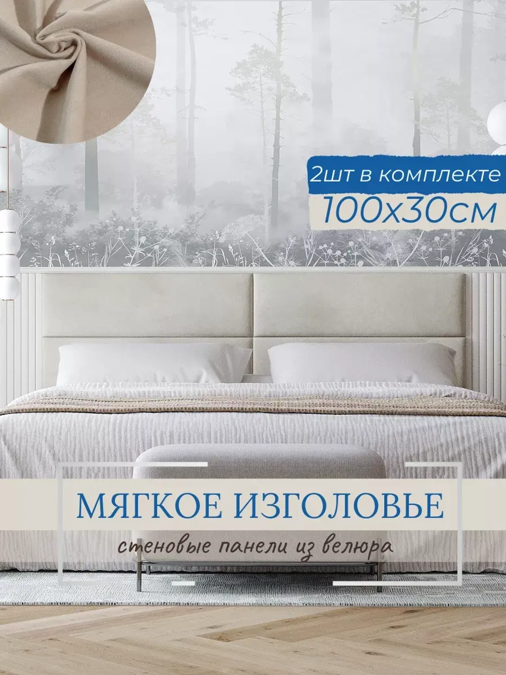 Мягкое изголовье для кровати, 30*100см, комплект 2шт