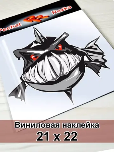 Наклейка - Пиранья