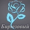 Фетровая основа #33, Основа #33 (бирюзовая)