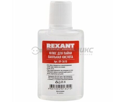 Кислота паяльная 30мл Rexant 09-3610