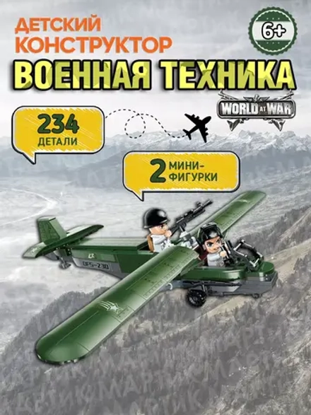 Конструктор Qman Техника "Военный истребитель" 234 дет.