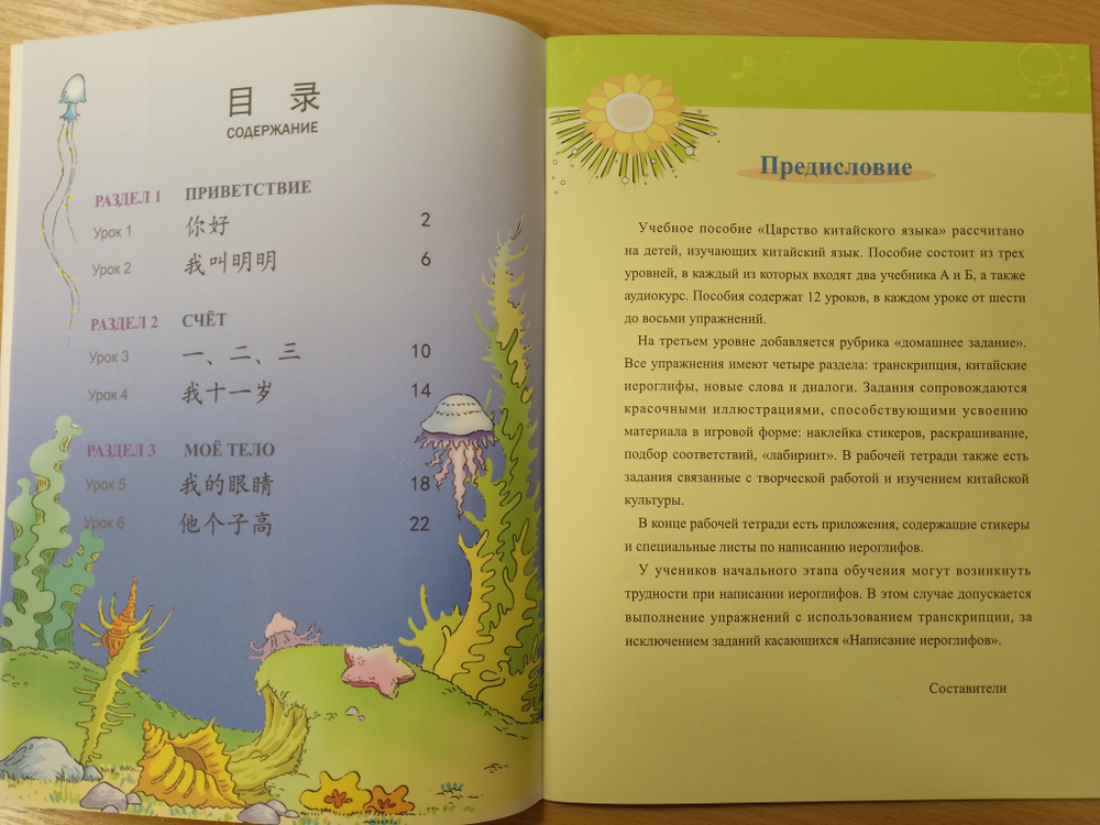 Chinese Paradise (Russian Edition) 1A Рабочая тетрадь / Царство Китайского Языка — Веселый Путь Овладения Китайским языком