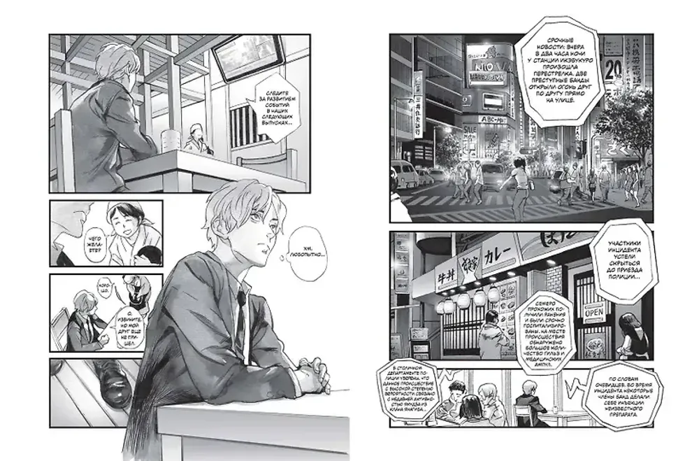 Манга Нулевой отдел