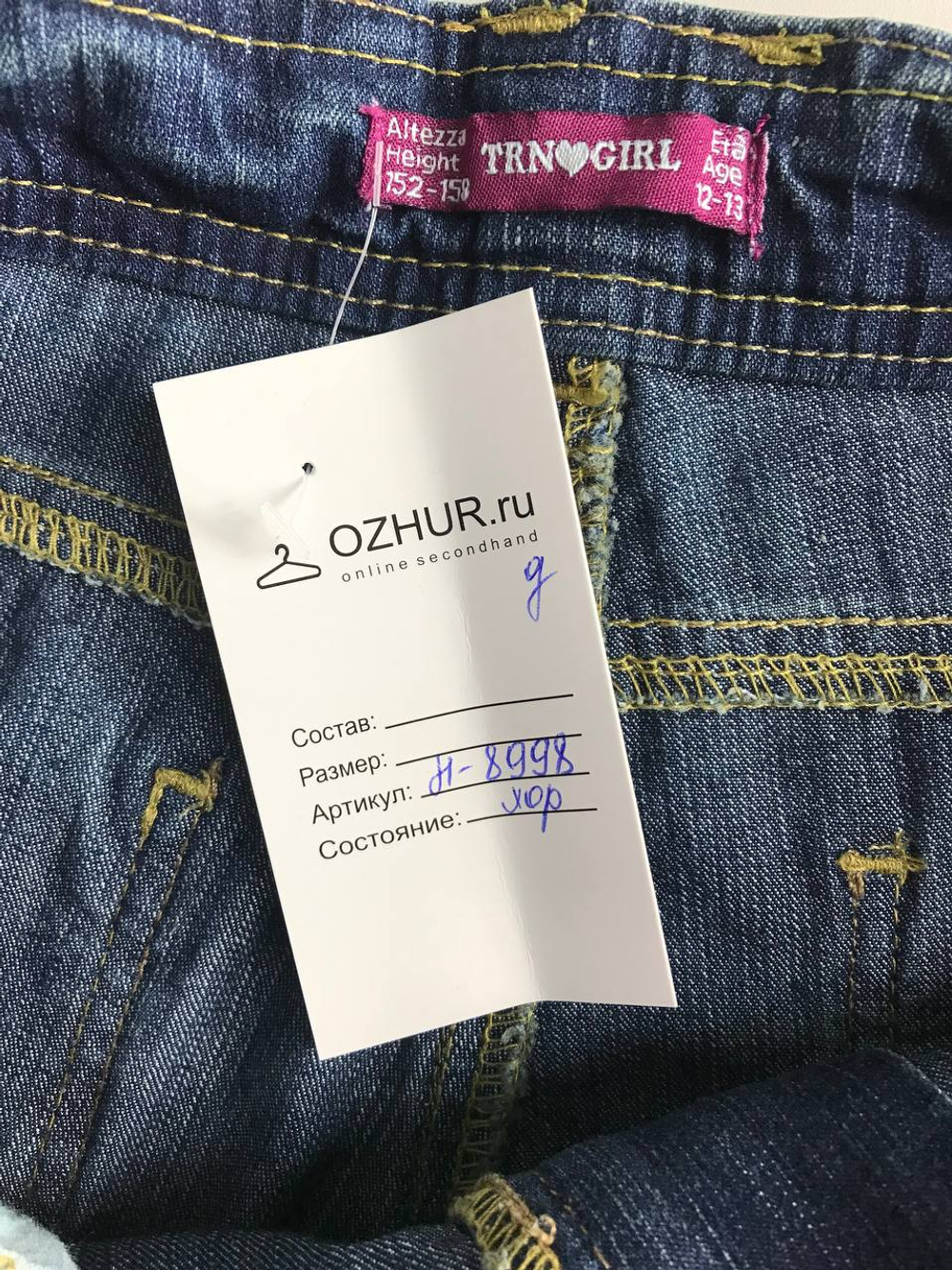 Джинсы для активного образа, визуально на 12/13 лет