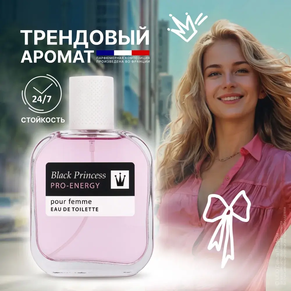 Туалетная вода для женщин "PRO-ENERGY BLACK PRINCESS" 100мл Россия