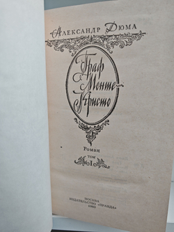 Граф Монте-Кристо (комплект из 2 книг)