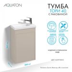 Тумба Тори 40 капучино, Раковина Миранда 40
