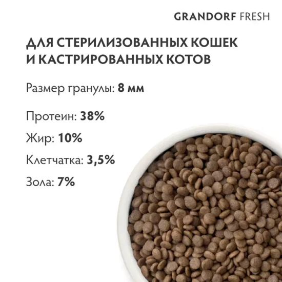 Grandorf Fresh Сухой корм для взрослых стерилизованных кошек с индейкой и бататом