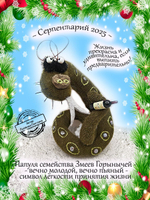 Фигурка  Змей Юрик символ года 2025