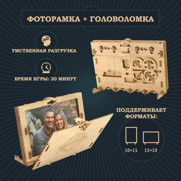 Квестбокс подарочный "Фоторамка" (IDventure)