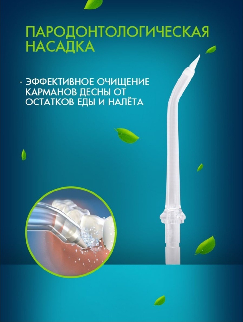 Насадка Aulandi 6 для ирригатора 6 шт