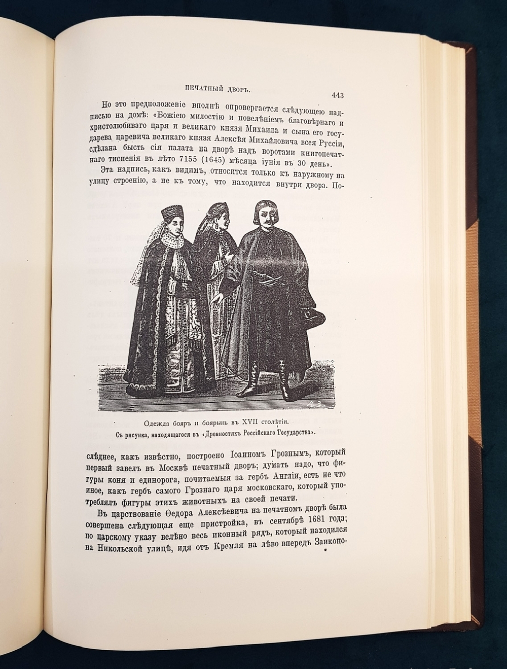 "Старая Москва. Рассказы из былой жизни первопрестольной столицы". Пыляев Михаил Иванович. 1891 г.