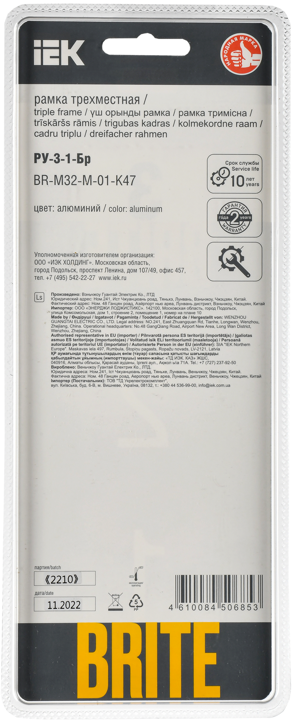 BRITE Рамка 3-местная РУ-3-1-Бр металл алюминий RE IEK