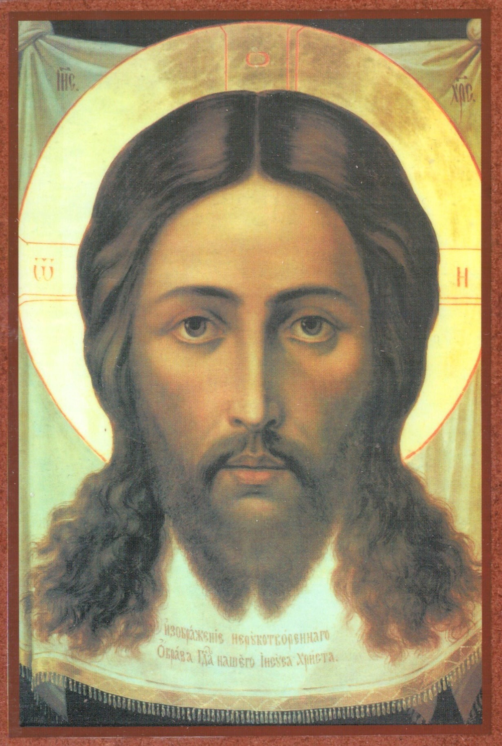 Спас Нерукотворный б