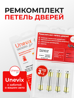 Ремкомплект (втулки) петель задних дверей Toyota Vitz (III) [Кузов: XP130, KSP130, NCP131, NHP130, NSP13#] (4 петли, RPD9-4) 2010-2020