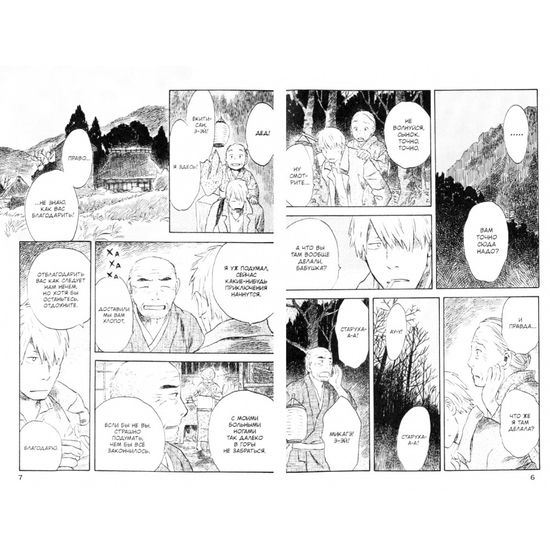 Манга Знаток Муси. Том 9