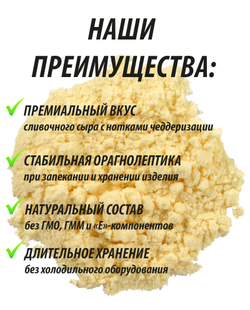 Сыр сухой (порошок) 3кг DоnChees 40% смесь для первых и вторых блюд / специя сырная
