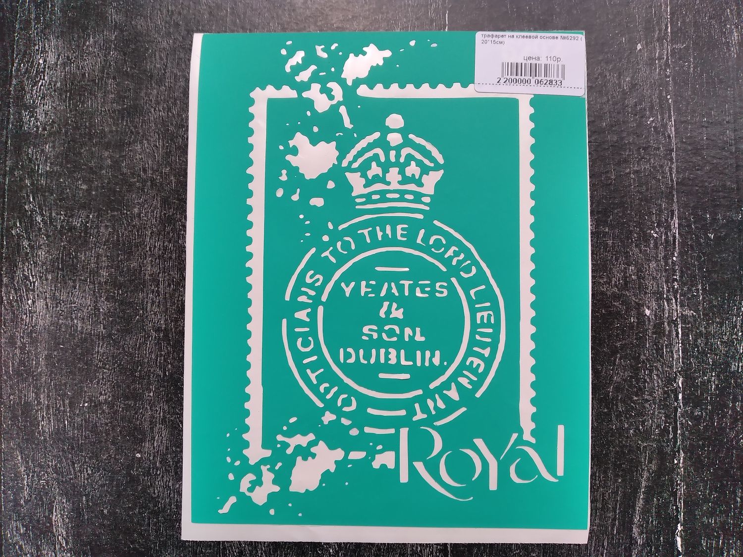 трафарет на клеевой основе №6292 ( 20*15см)