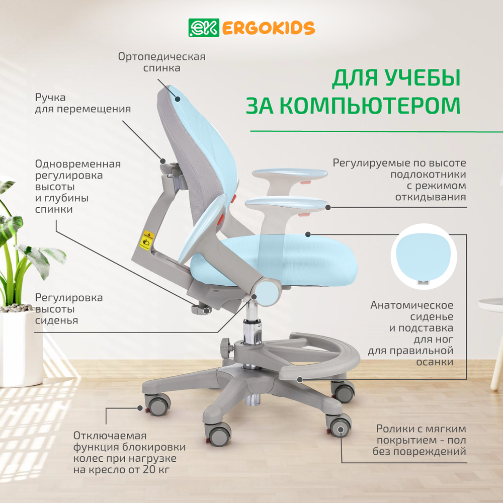 Стул для школьника Ergokids Mio c подлокотниками
