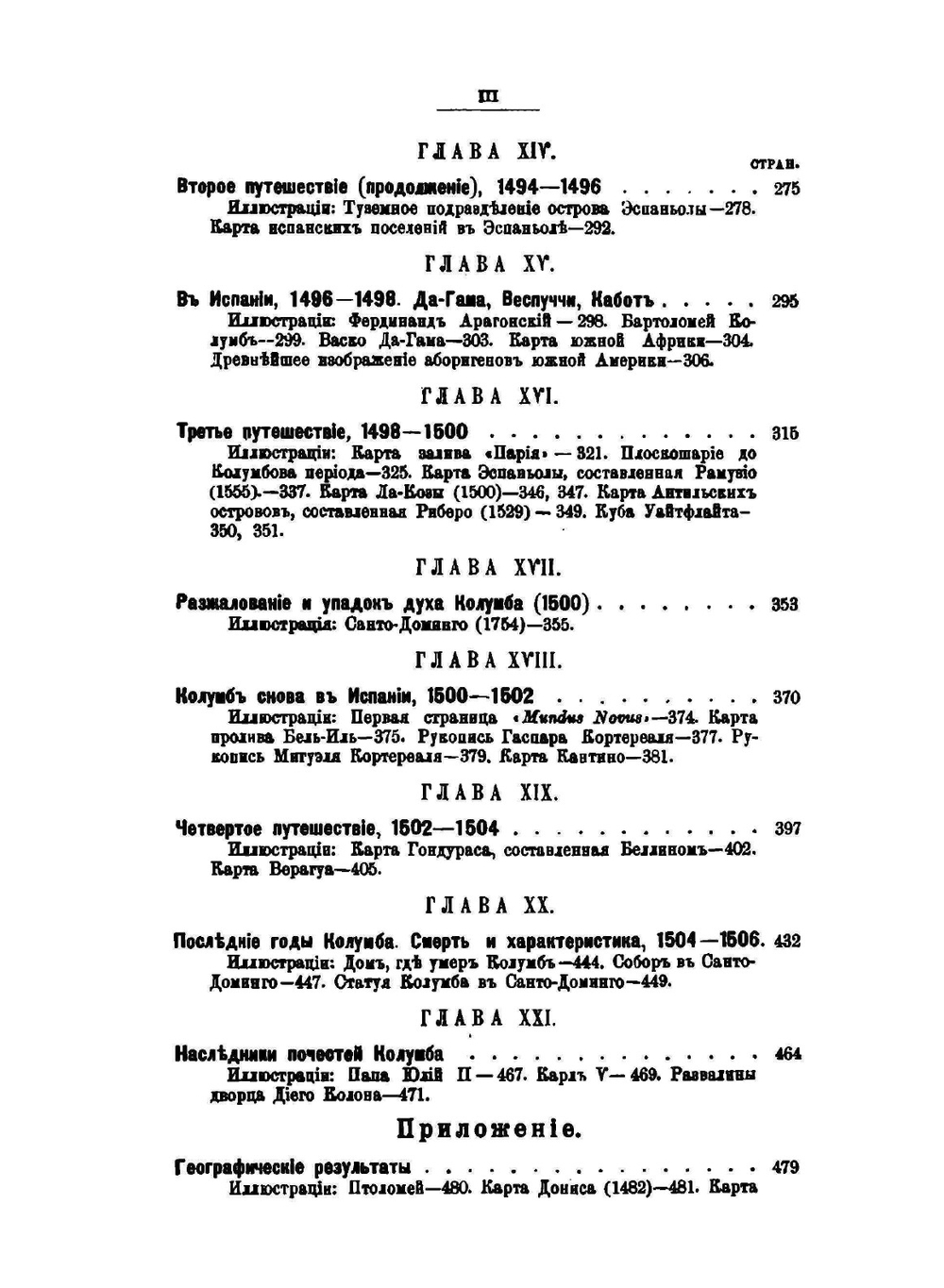 Христофор Колумб и открытие Америки | Д. Уинсор