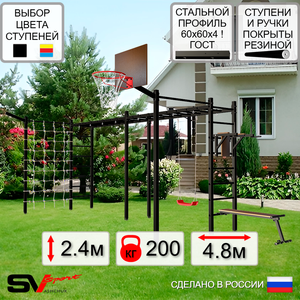 Уличная шведская стенка Sv Sport рукоход х 2 с комплектом турник прямой 2шт У54977К (Брусья/Скамья/"Лодочка"/Щит баскет/Кронш бокс/Сетка)