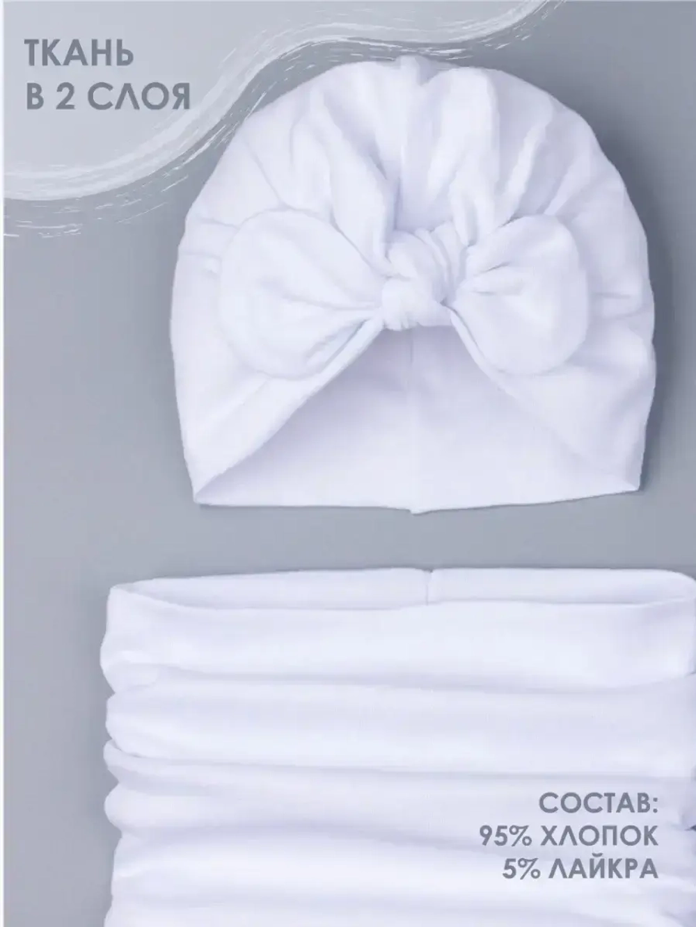 Чалма осенняя детская и снуд