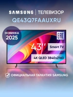 Телевизор смарт 43 дюйма QE43Q7FAAUXRU черный