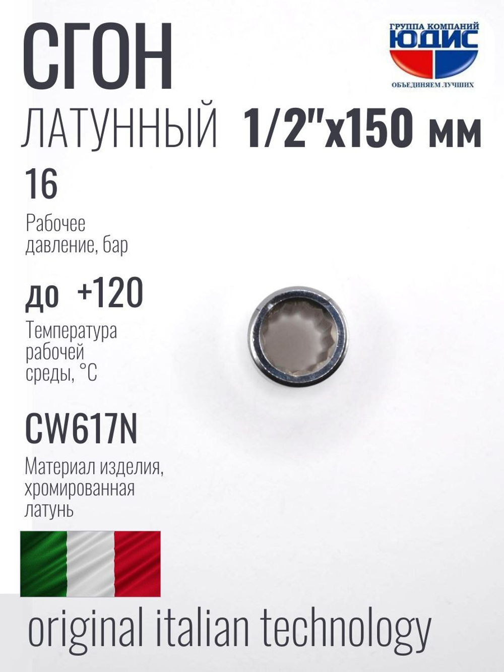 Бочонок  ViEiR   (ХРОМ)  1/2 х 150мм.  (100/5шт)