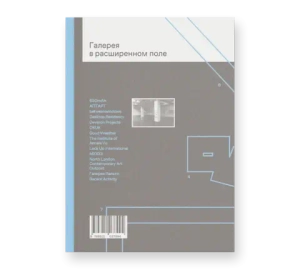 Галерея в расширенном поле