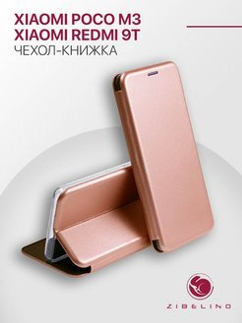 Чехол книжка Xiaomi Poco M3/Redmi 9T силикон матовый розово-золотистый Zibelino