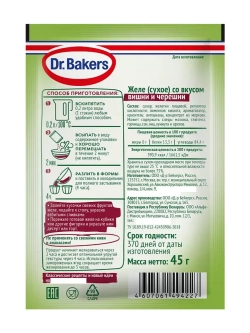 Желе со вкусом Вишни и Черешни 45 г * 5 шт