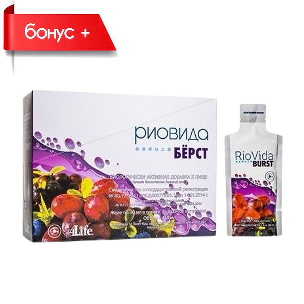 4LIFE ТРАНСФЕР ФАКТОР РИОВИДА БЁРСТ Трай-Фактор формула 15 пакетиков желе 4LIFE ТРАНСФЕР ФАКТОР РИОВИДА БЁРСТ Трай-Фактор формула 15 пакетиков желе