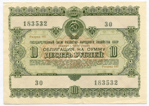 Облигация 10 рублей 1955 год. Серия № 183532. F-VF