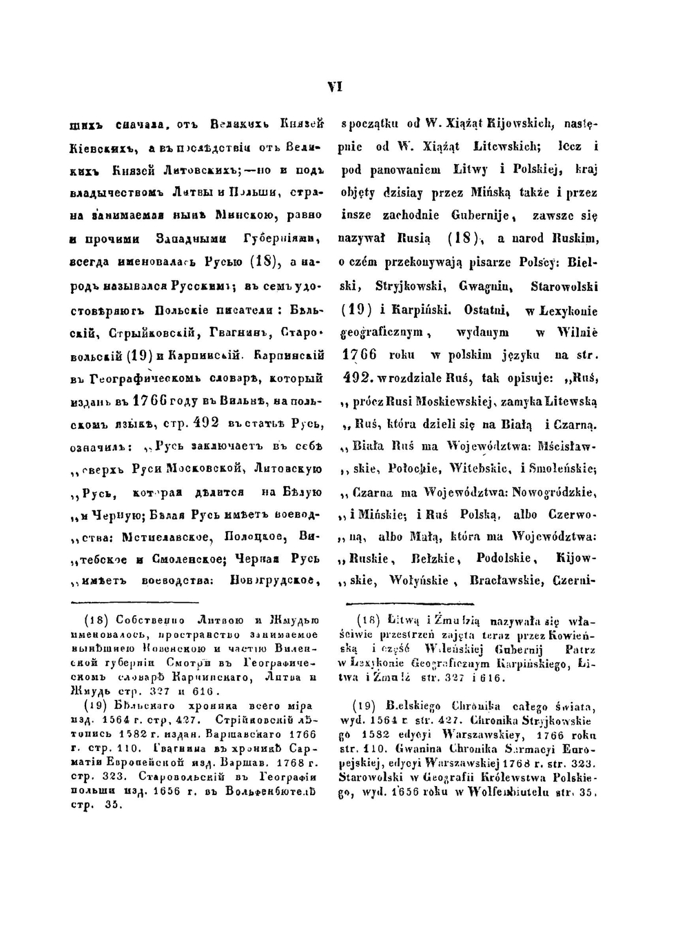 Собрание древних грамот и актов городов Минской губернии, православных монастырей, церквей и по разным предметам | Коллектив авторов