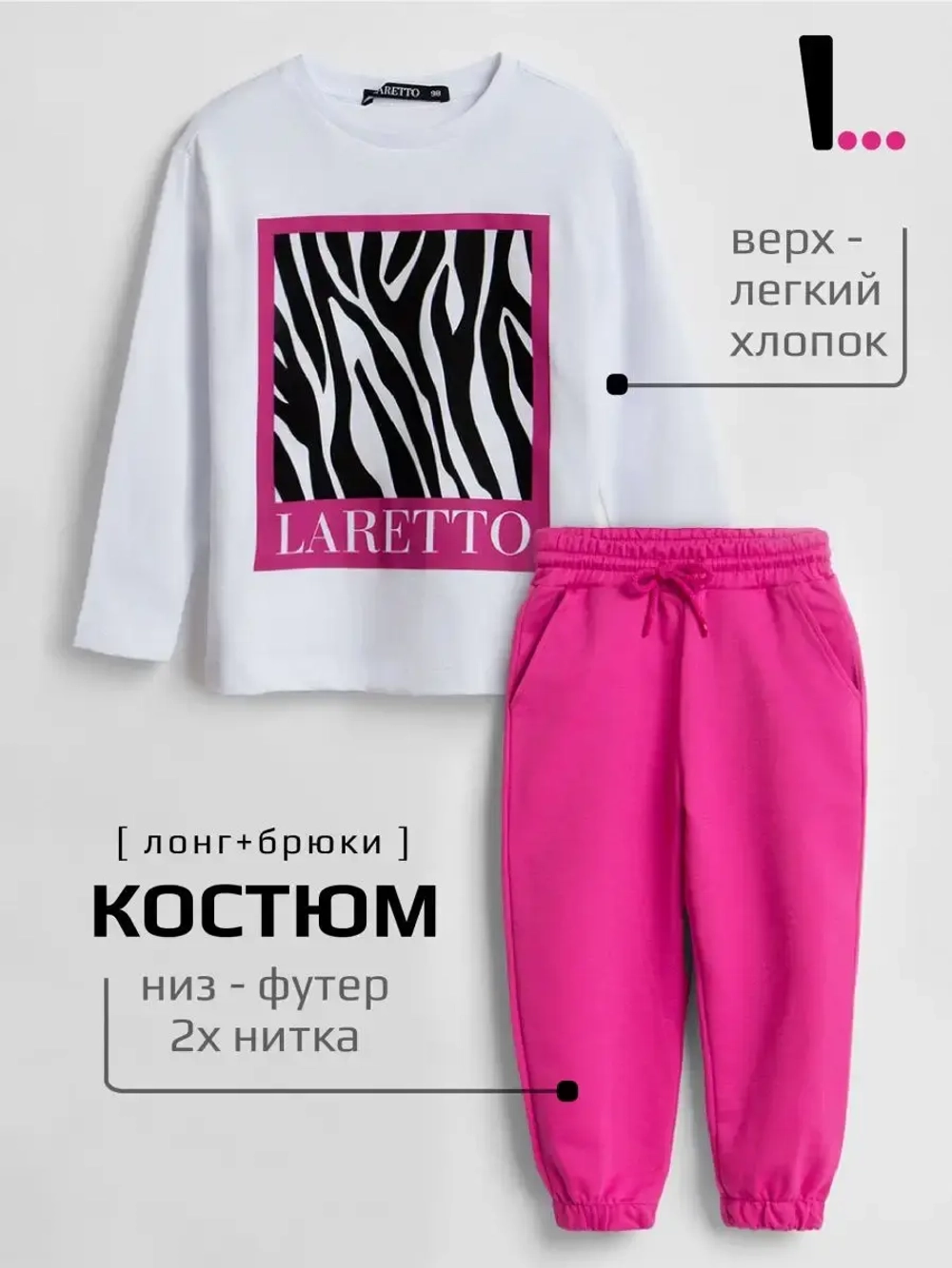 Белый костюм для девочки