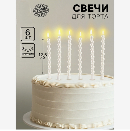 Свечи для торта «Жемчужины», 6 шт., перламутр