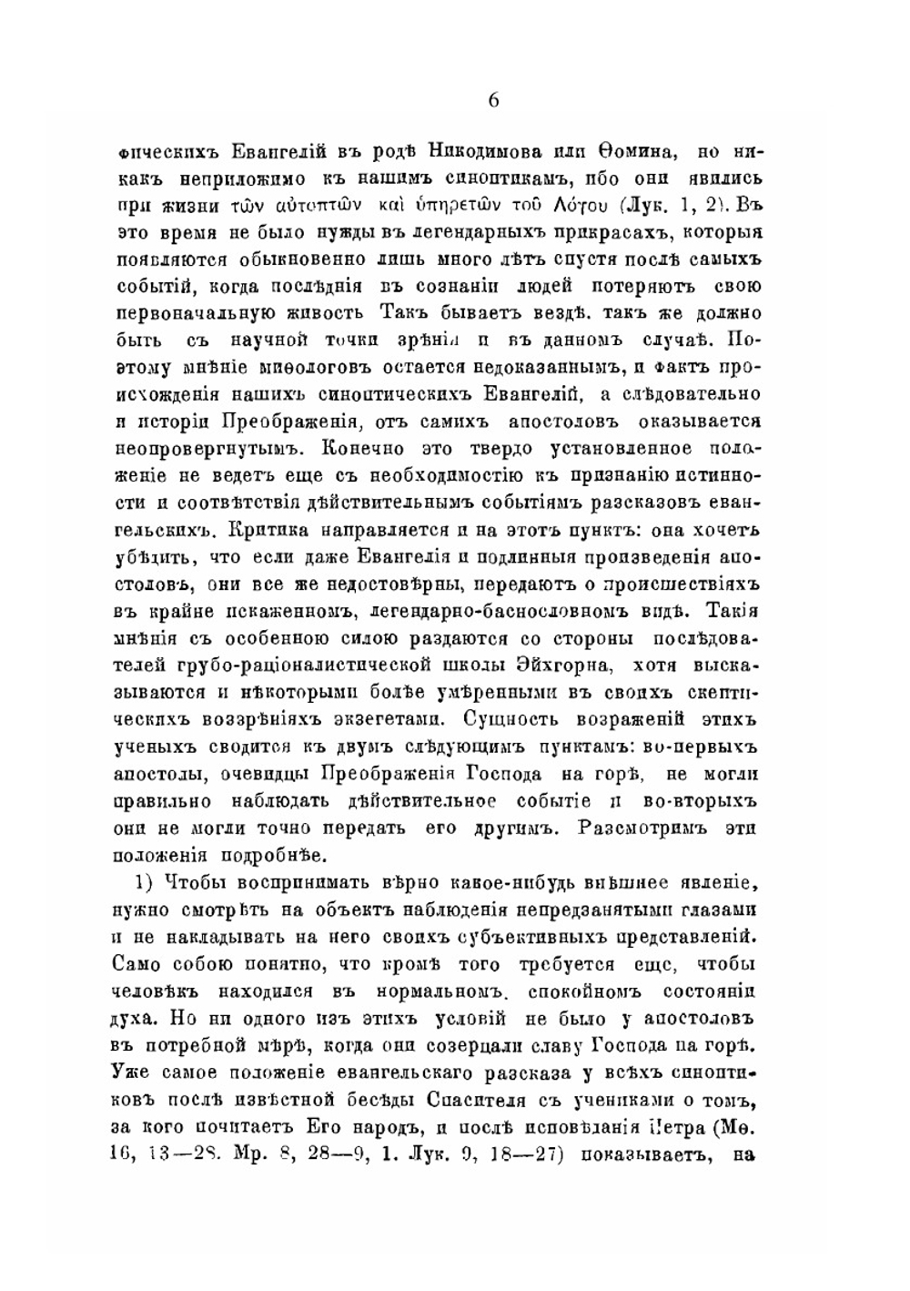 Преображение Господа | Н. Н. Глубоковский