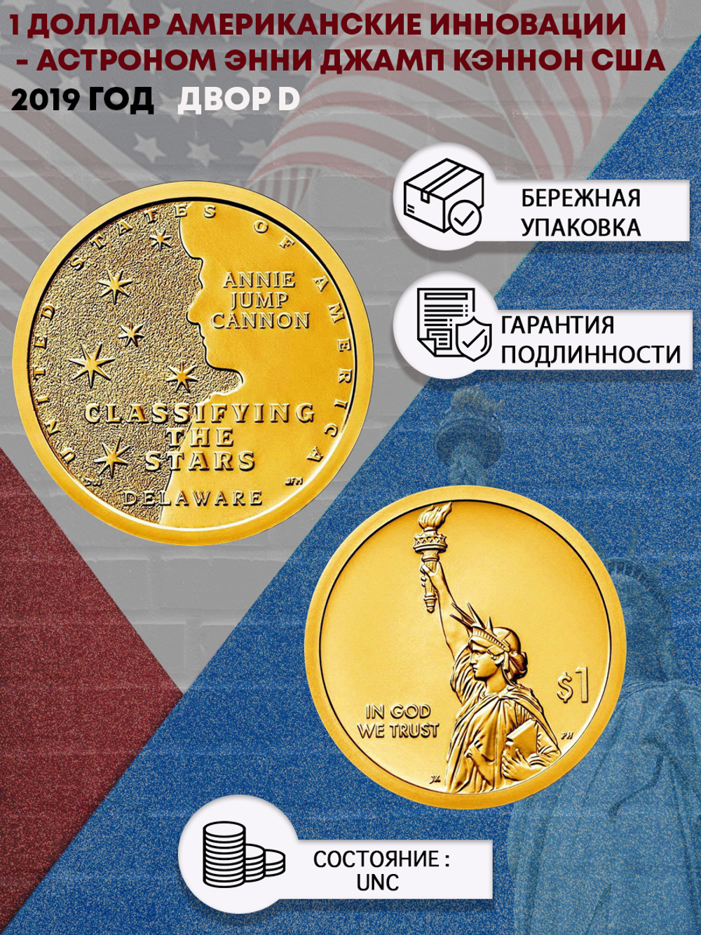 1 доллар 2019 г. Энни Джамп Кэннон (Делавер) Серия: Американские инновации. США. №2 (двор D) UNC