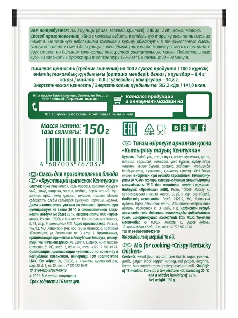 Хрустящий цыпленок Кентукки 150г х 3