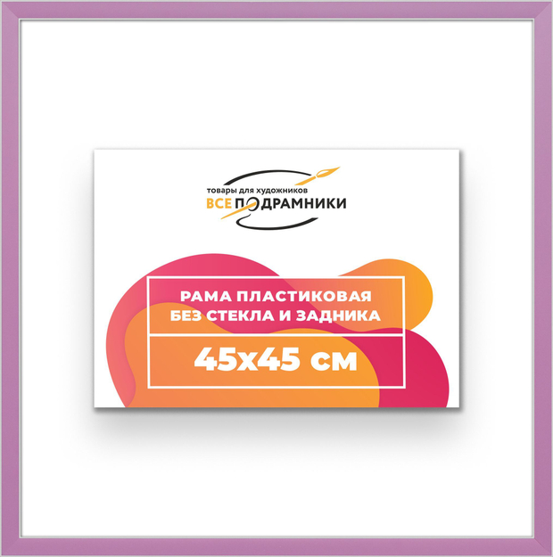 Рама 45x45 для картин и фотографий