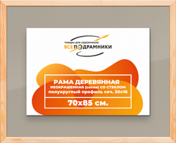 Деревянная рама 70x85 для постера и фотографий сеч. 30x16