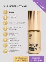 Lovely Клей для наращивания ресниц "Carolina", 3 мл